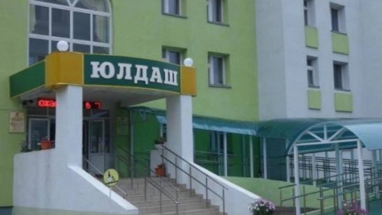 ГАУСО «Чистопольский дом-интернат для престарелых и инвалидов «Юлдаш»