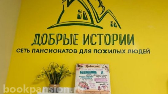 Пансионат «Добрые истории» в Азино-2 фото 3